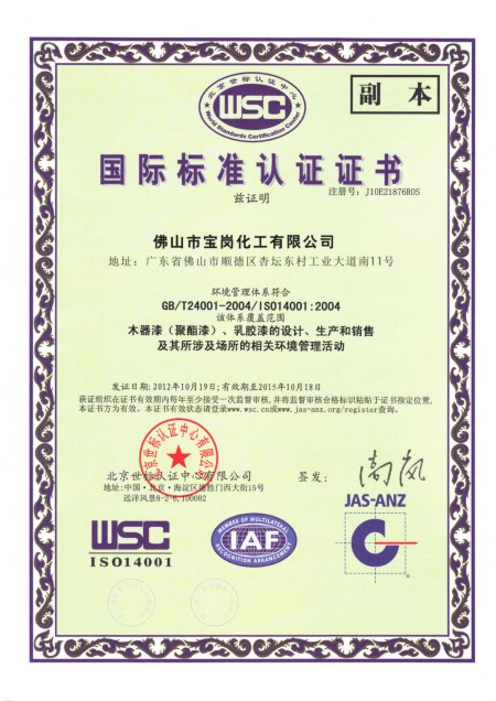 ISO14001环境认证