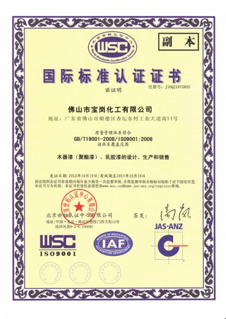 ISO9001质量认证